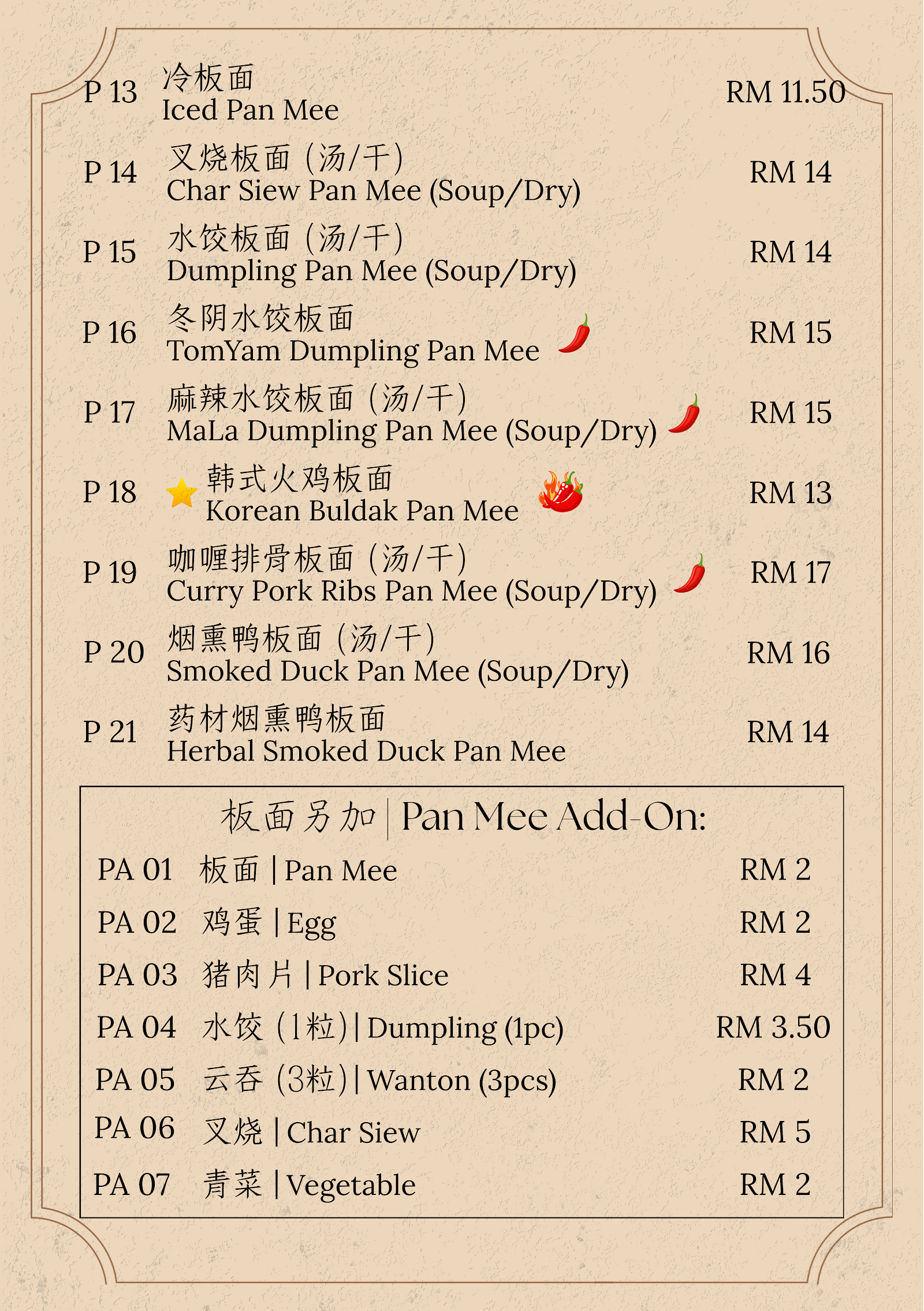 Pak Yuu Kopitiam 菜单