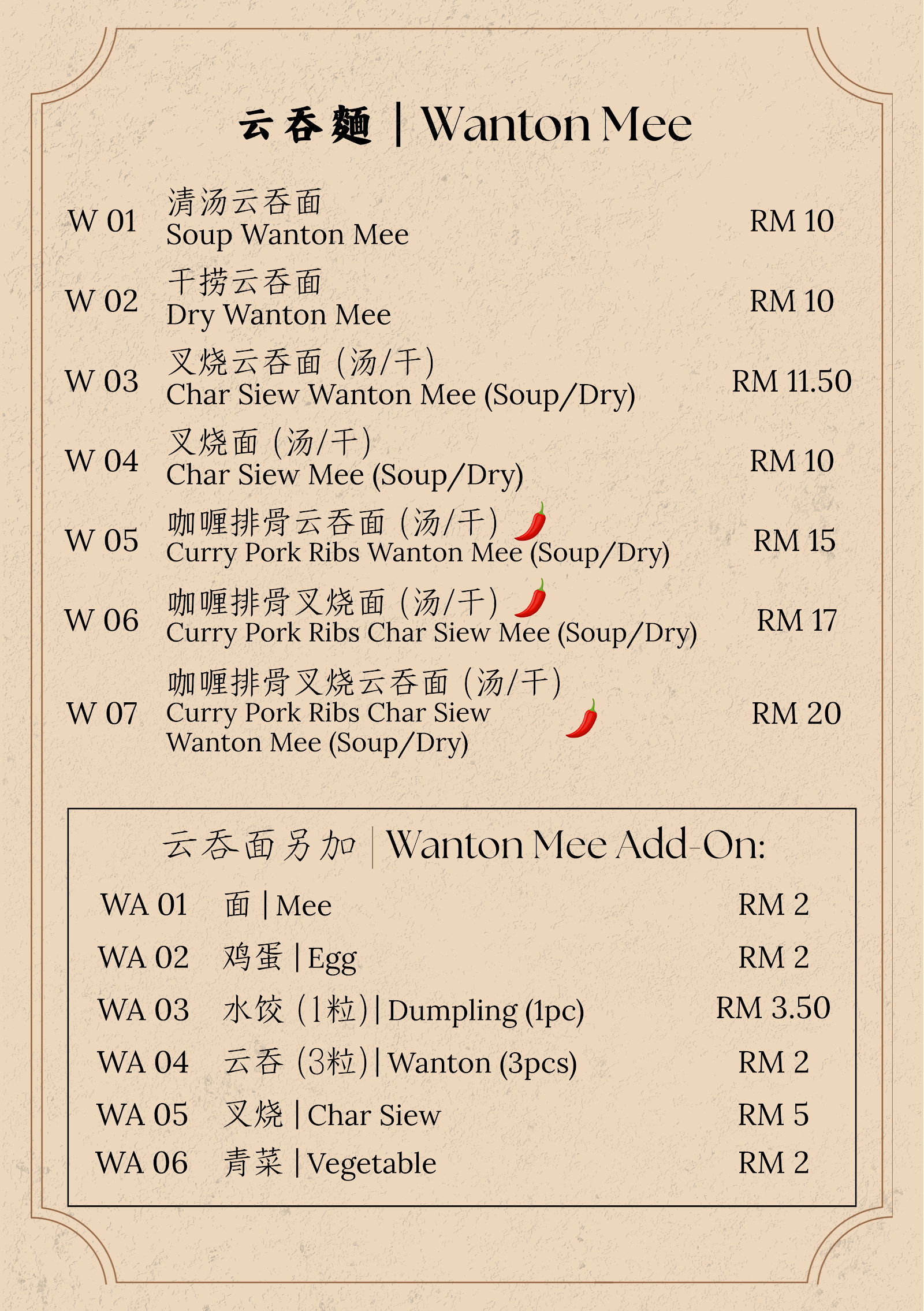 Pak Yuu Kopitiam 菜单