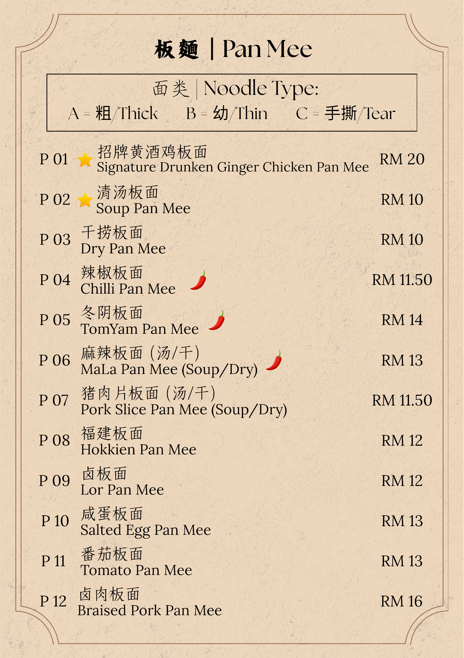 Pak Yuu Kopitiam 菜单