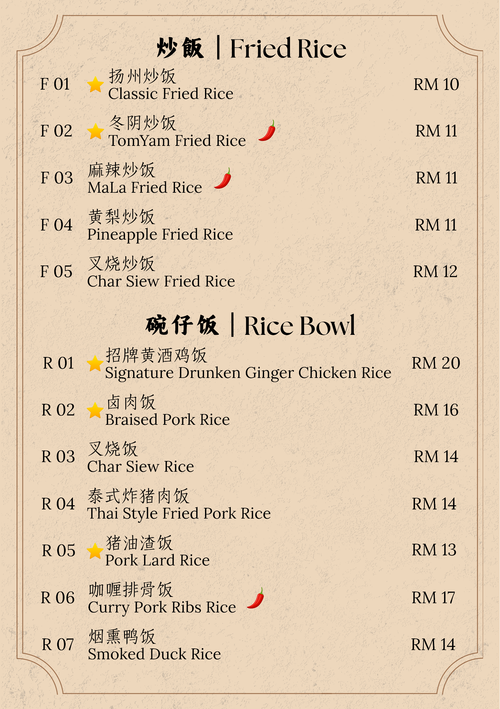 Pak Yuu Kopitiam 菜单